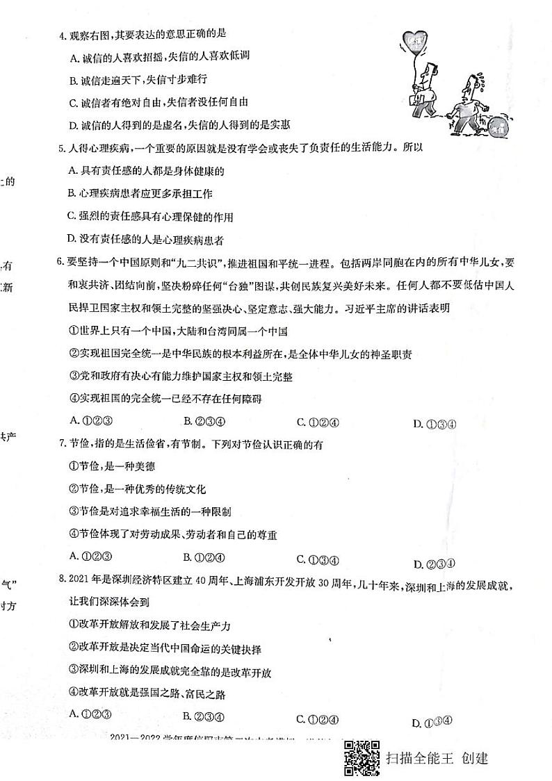 2022年河南省信阳市第二次中考模拟测试道德与法治试题(无答案)第2页