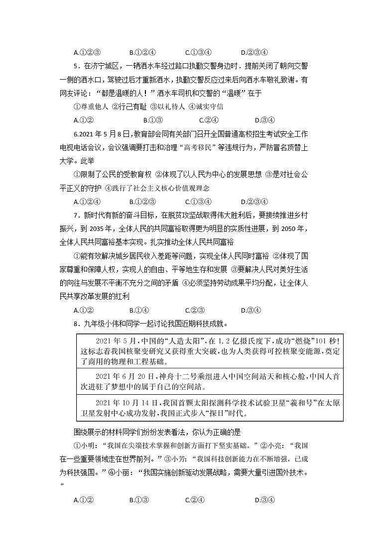 2022年山东省济宁市兖州区中考二模道德与法治试题(含答案)第2页