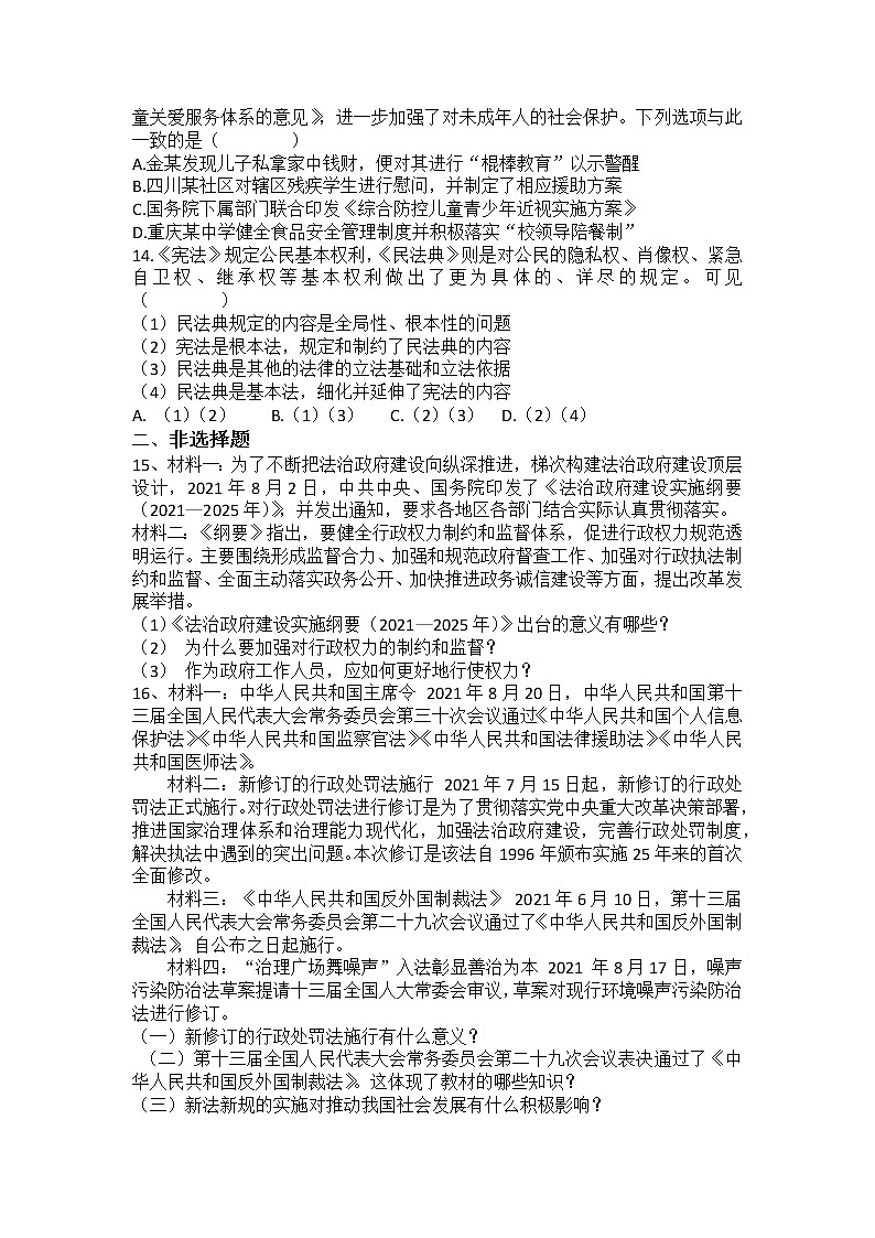 2022年中考道德与法治二轮复习坚持良法善治建设法治中国练习题第3页