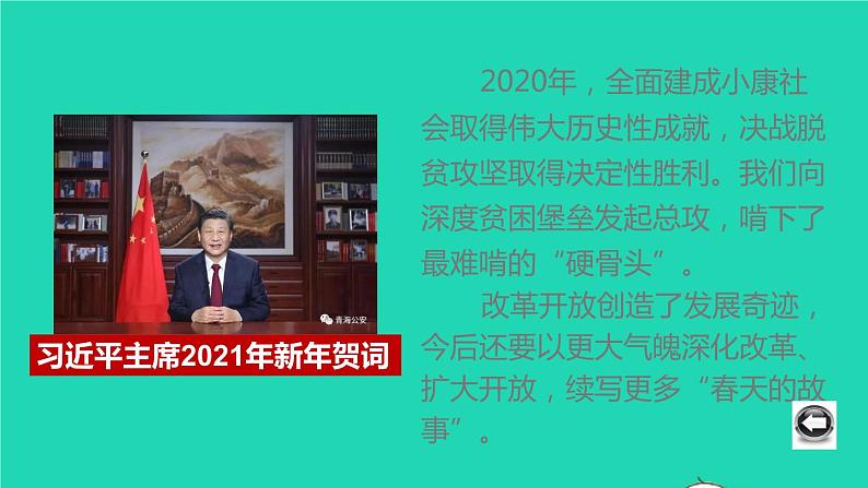 1.2 走向共同富裕课件第1页