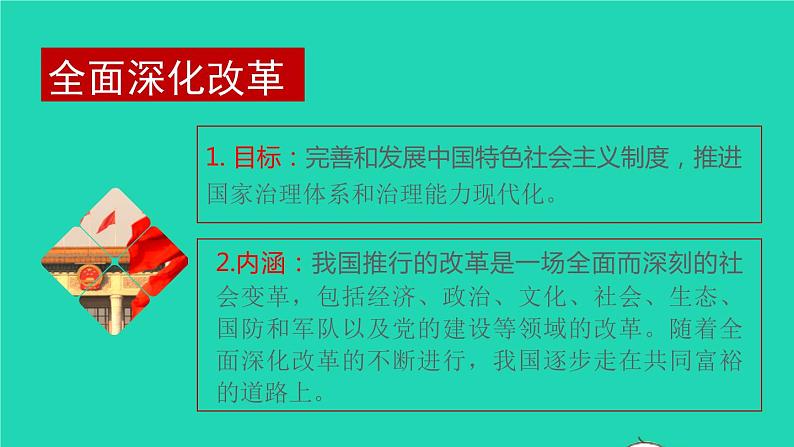 1.2 走向共同富裕课件第8页