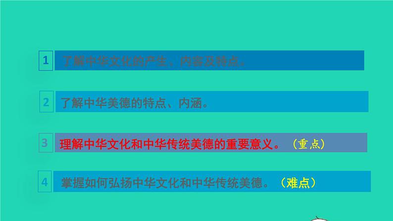 2022秋九年级道德与法治上册第三单元文明与家园第五课守望精神家园第1框延续文化血脉课件+素材新人教版04