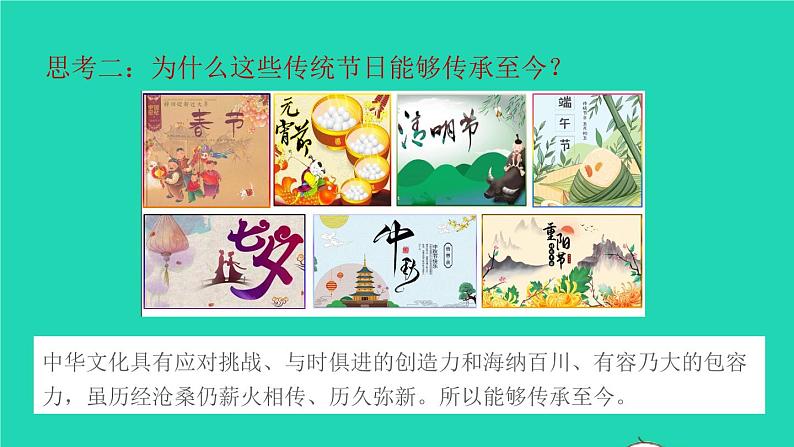 2022秋九年级道德与法治上册第三单元文明与家园第五课守望精神家园第1框延续文化血脉课件+素材新人教版08