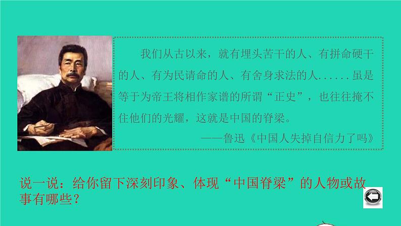 九上5.2 凝聚价值追求课件第2页