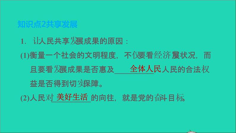 新人教版九年级道德与法治上册第1单元富强与创新第1课踏上强国之路第2框走向共同富裕课件第8页