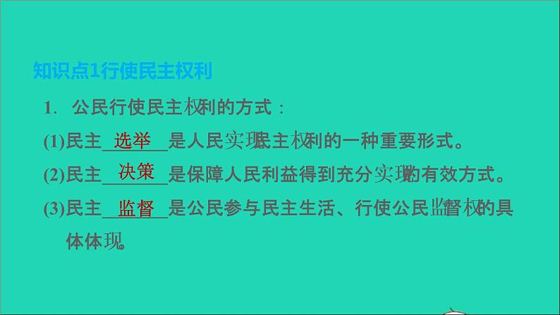 新人教版九年级道德与法治上册第2单元民主与法治第3课追求民主价值第2框参与民主生活课件04