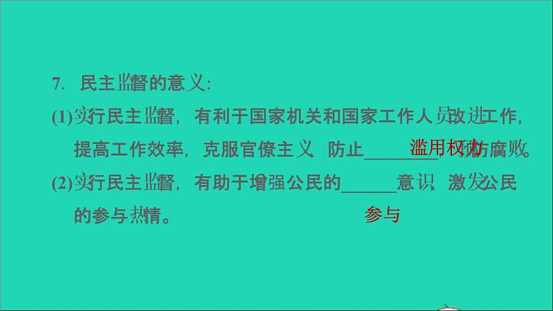 新人教版九年级道德与法治上册第2单元民主与法治第3课追求民主价值第2框参与民主生活课件07