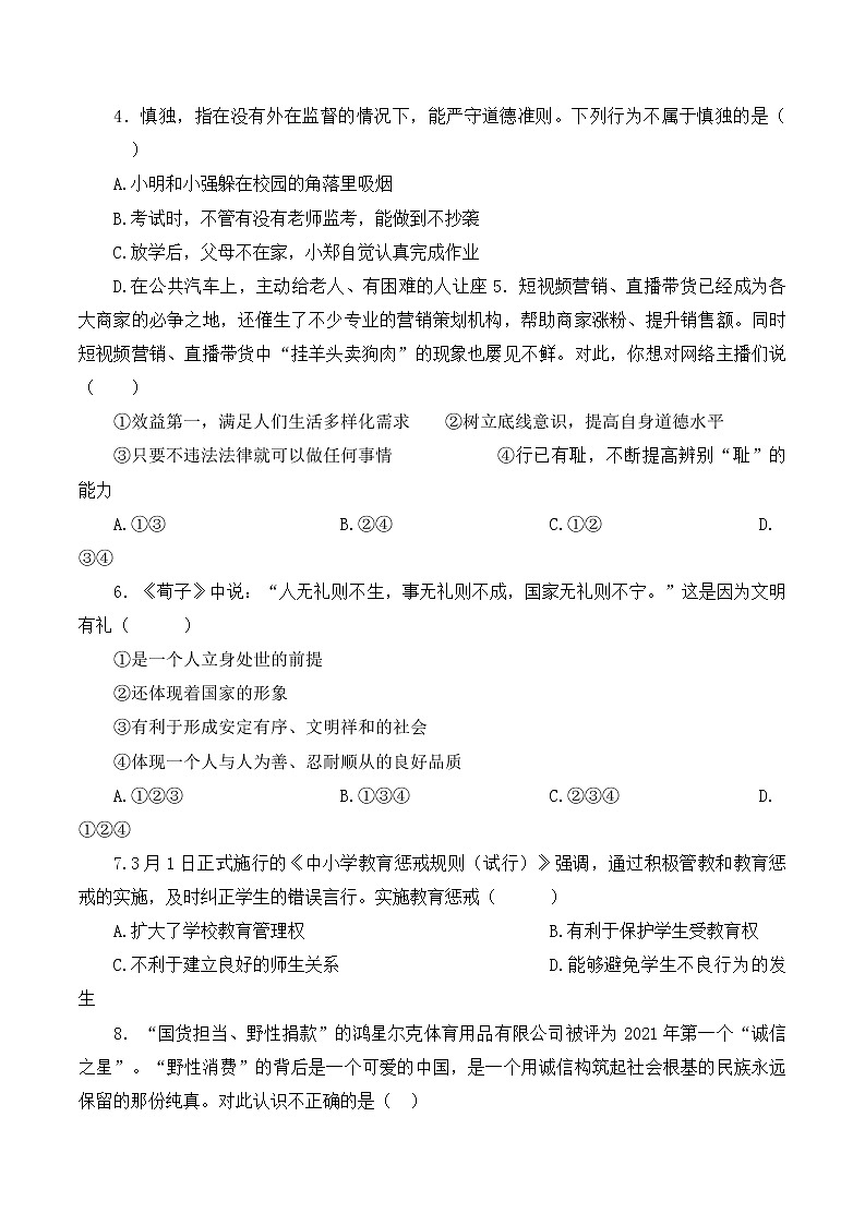 2022年云南省昆明市禄劝县初中学业水平模拟道德与法治试卷(二)(word版含答案)02