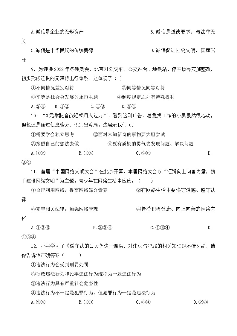 2022年云南省昆明市禄劝县初中学业水平模拟道德与法治试卷(二)(word版含答案)03