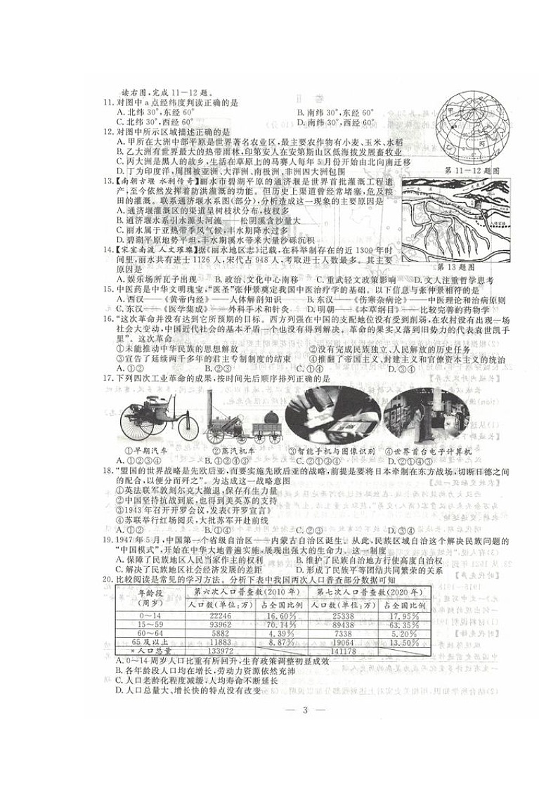 浙江省丽水市2021年中考社会法治试卷(图片版,含答案)03
