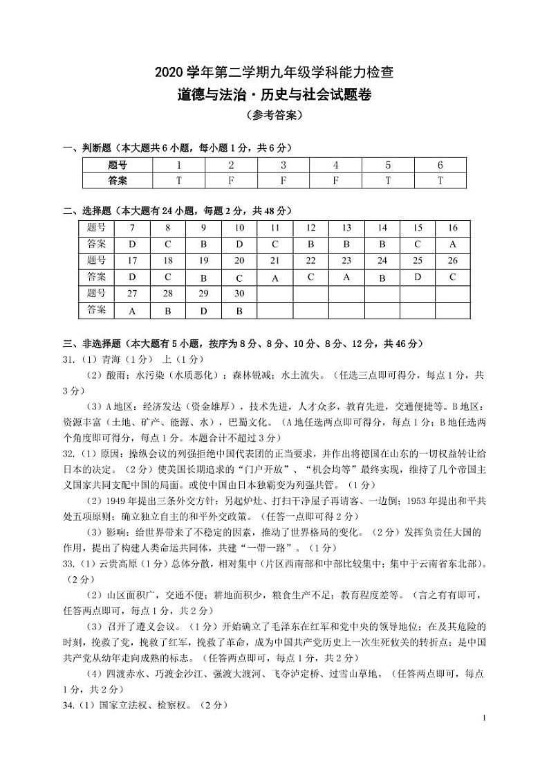 2021年浙江省杭州市西湖区九年级下学期学科能力检查一模社会法治(答案)第1页