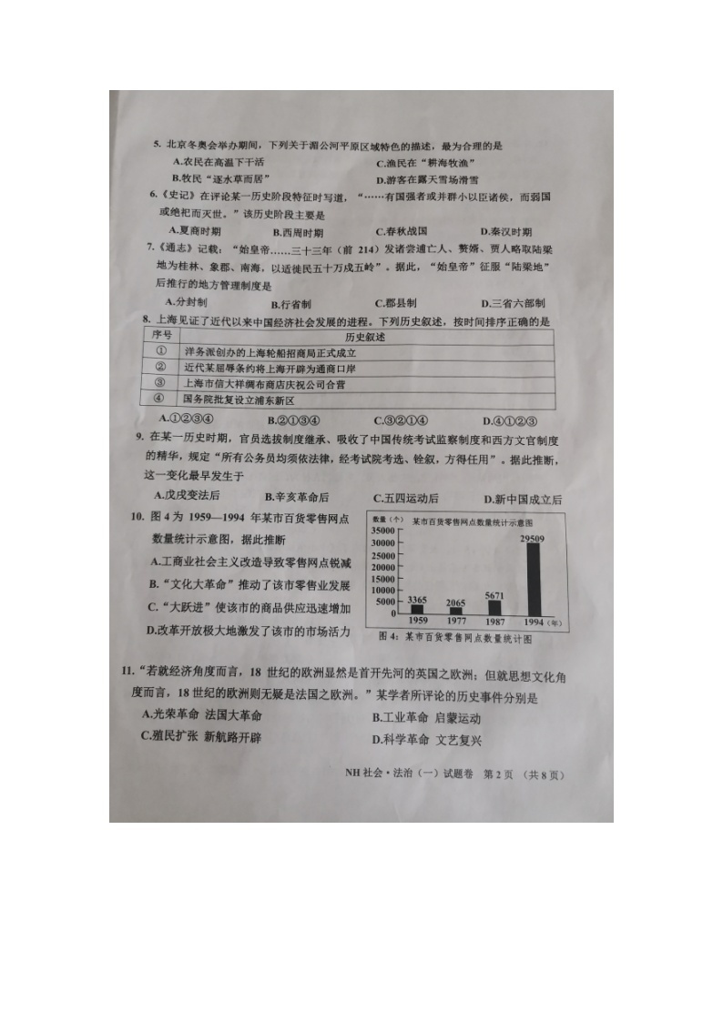 2022年浙江省嘉兴市南湖区、秀洲区初三一模社会法治卷及答案（图片版）02