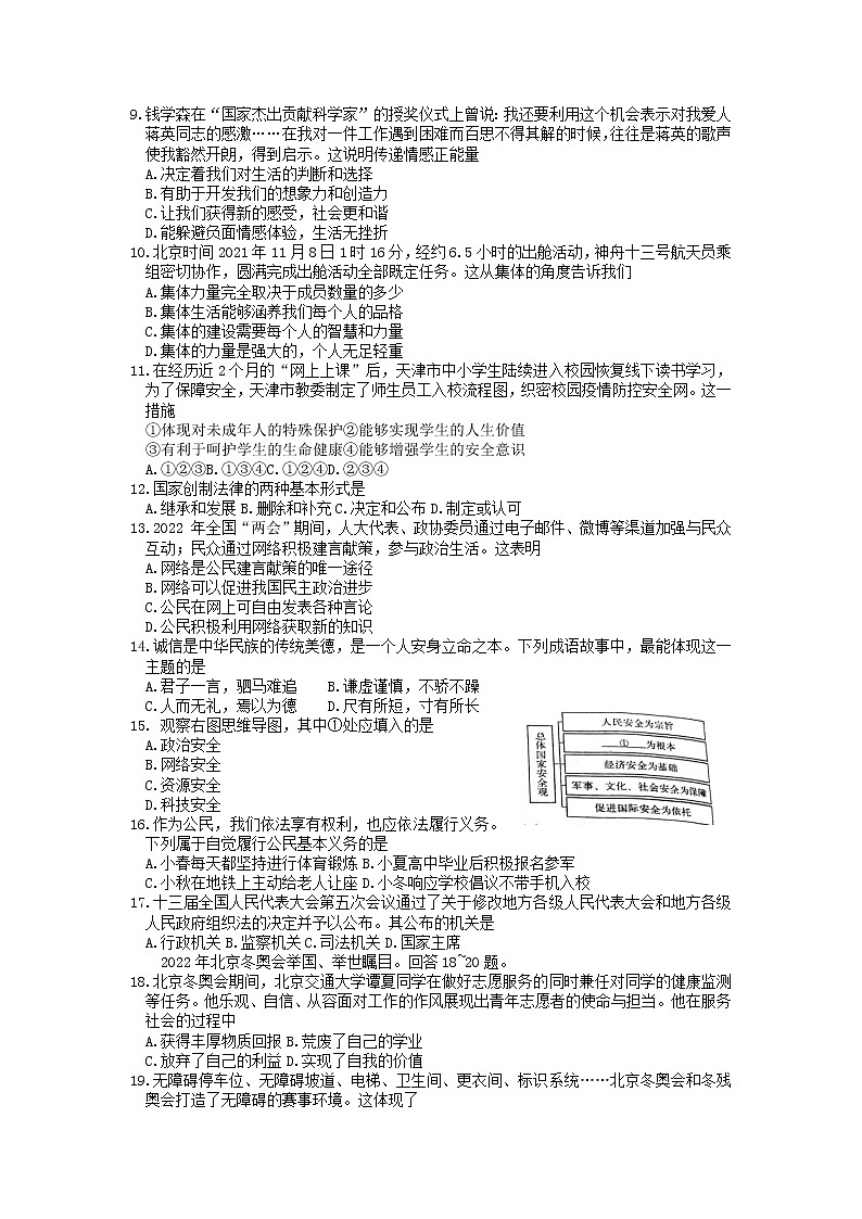 2022年天津市和平区中考二模道德与法治(试卷)第2页