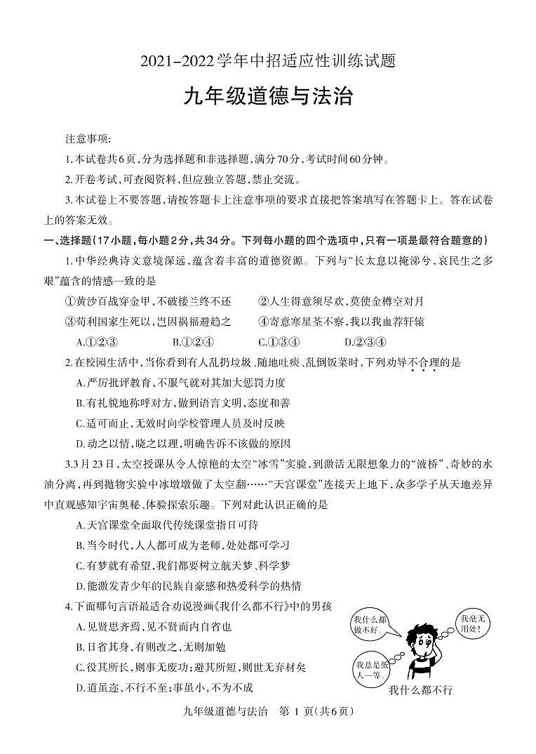九年级道德与法治第1页
