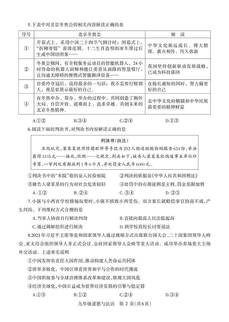 九年级道德与法治第2页