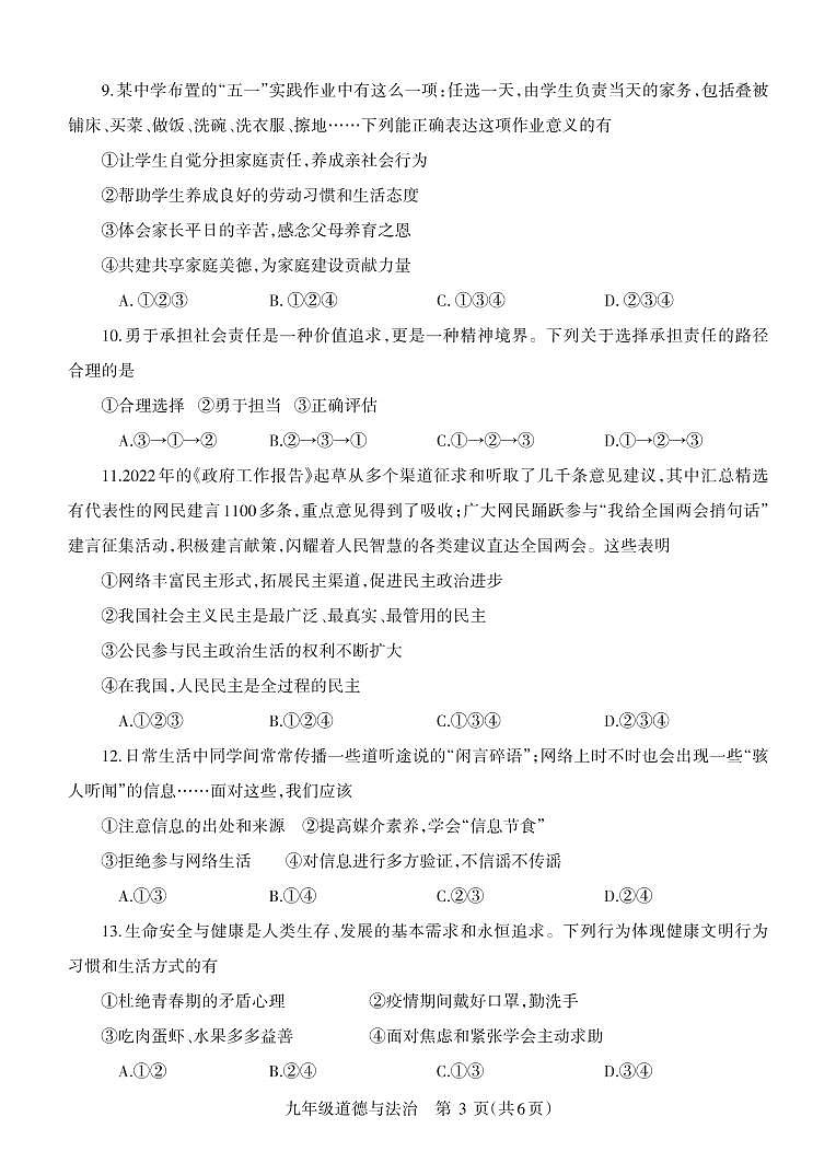 九年级道德与法治第3页