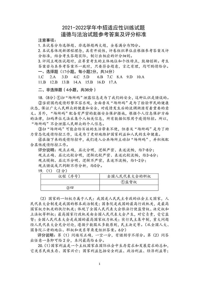 九年级道德与法治答案第1页