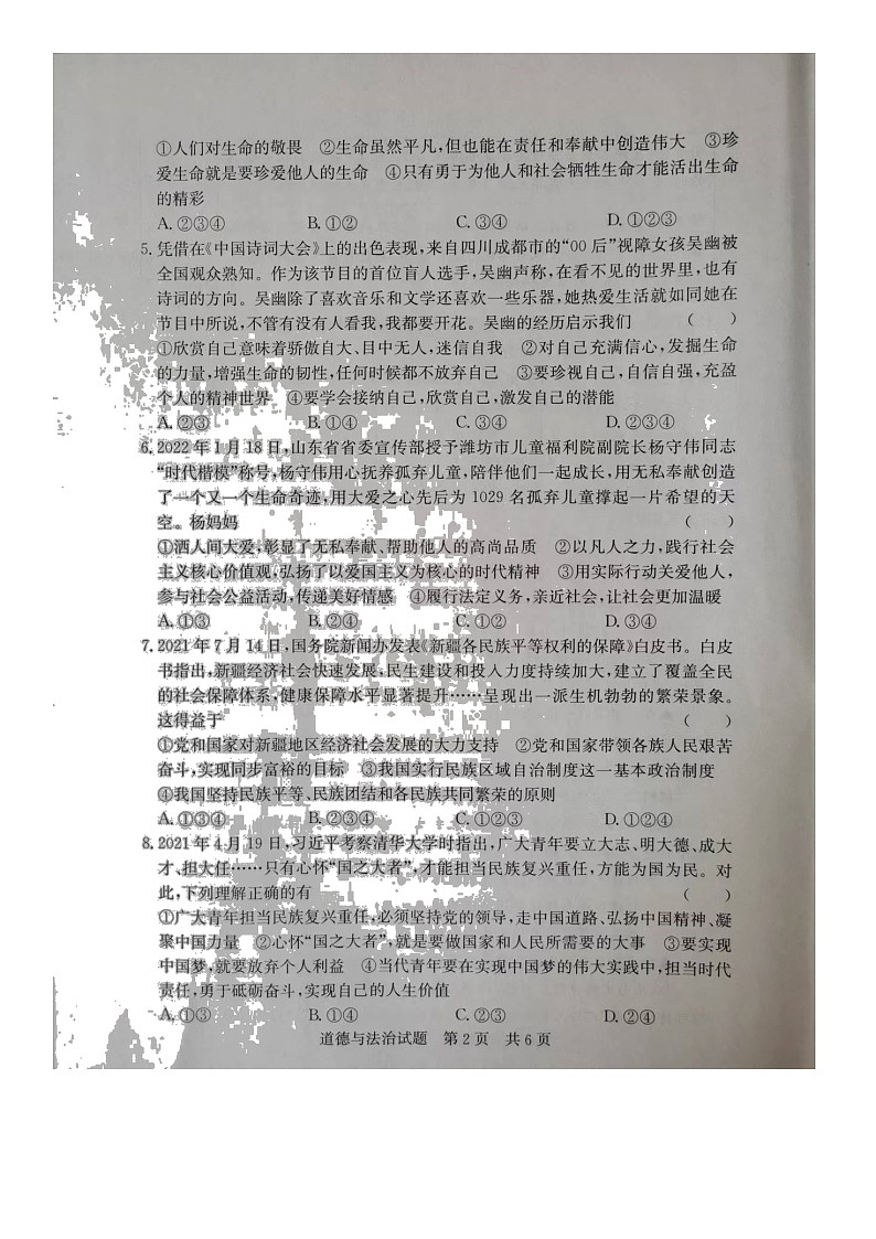 2022年山东省济宁市泗水县中考二模道德与法治试题(含答案)02