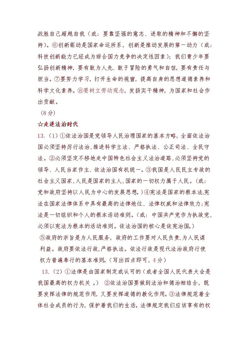 2022年山东省济宁市泗水县中考二模道德与法治试题(含答案)02
