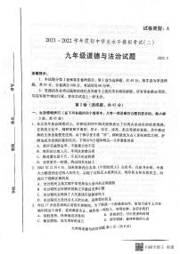 2022年山东省潍坊市潍城区中考二模道德与法治试题（含答案）