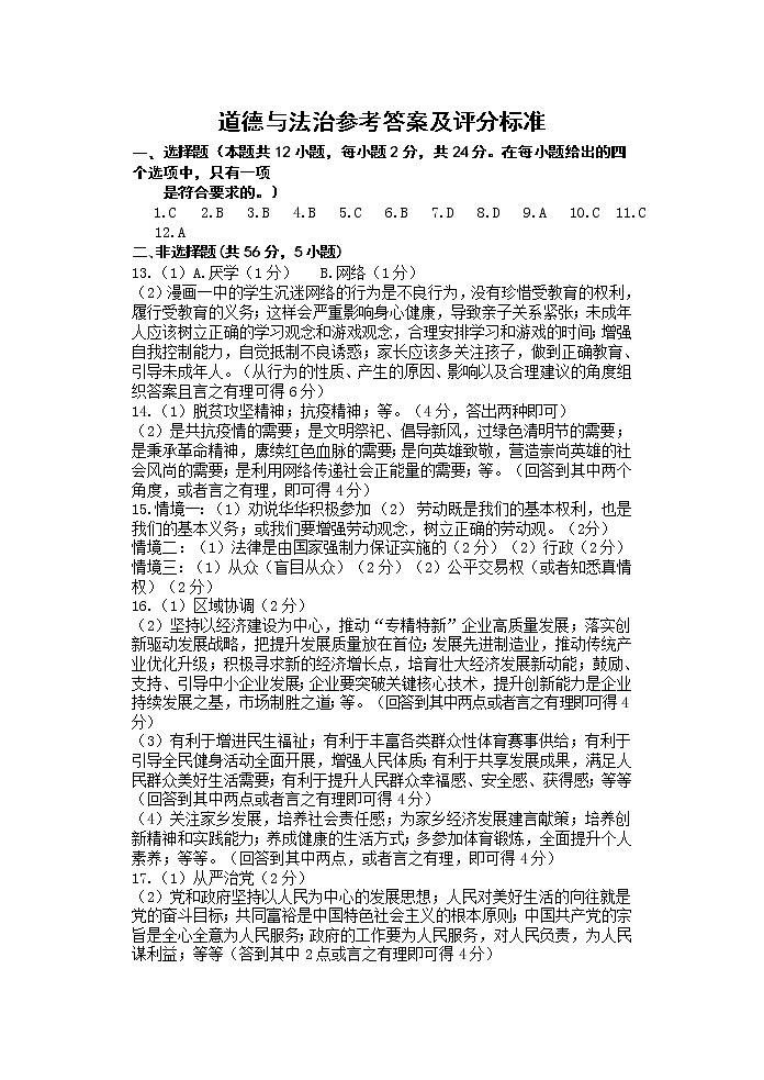 道法答案第1页