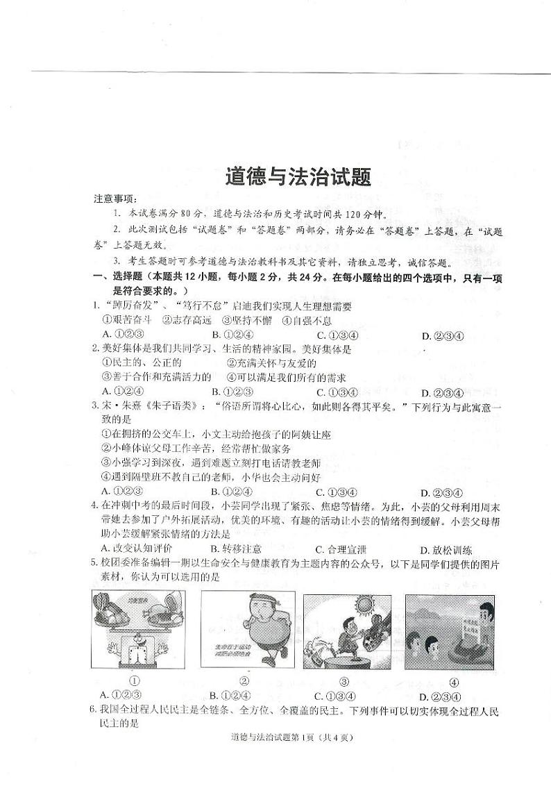道法试卷第1页