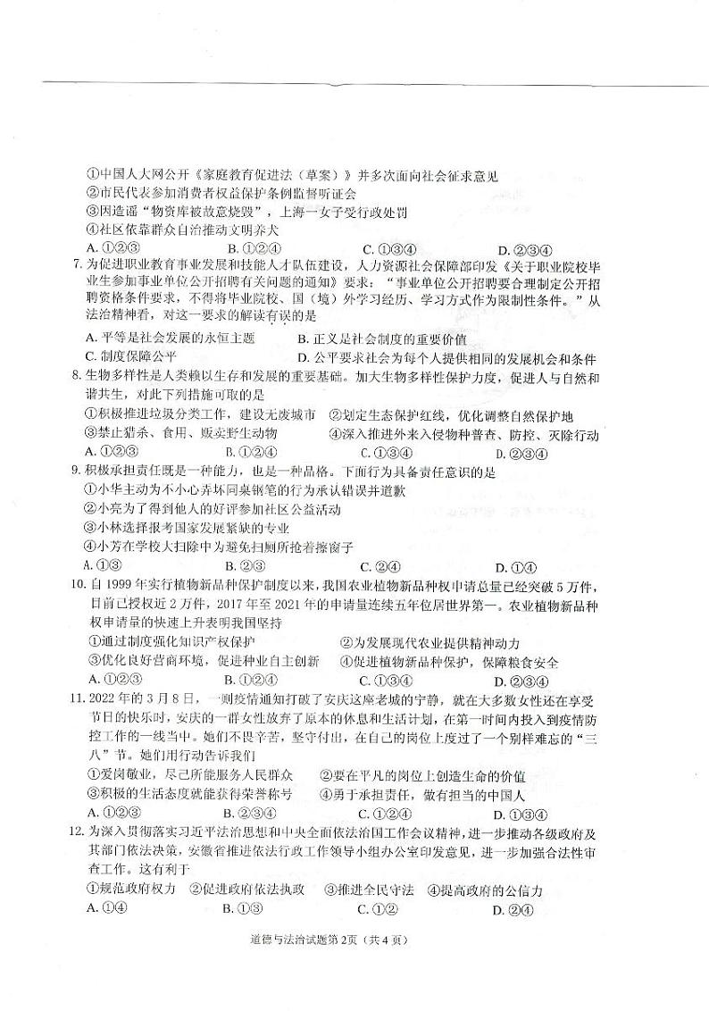 道法试卷第2页
