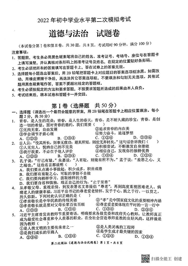 西山二模道法第1页