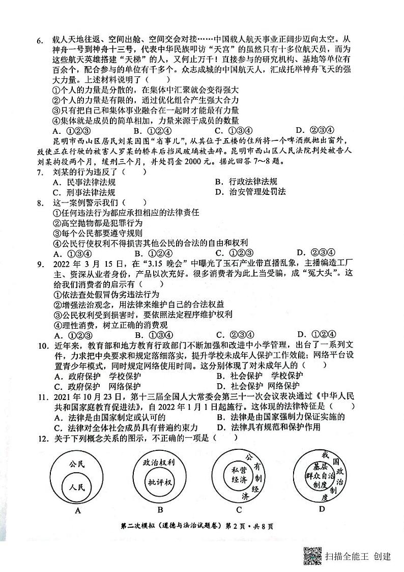 西山二模道法第2页