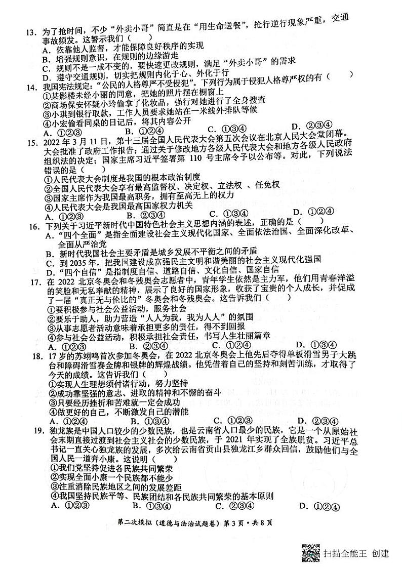 西山二模道法第3页