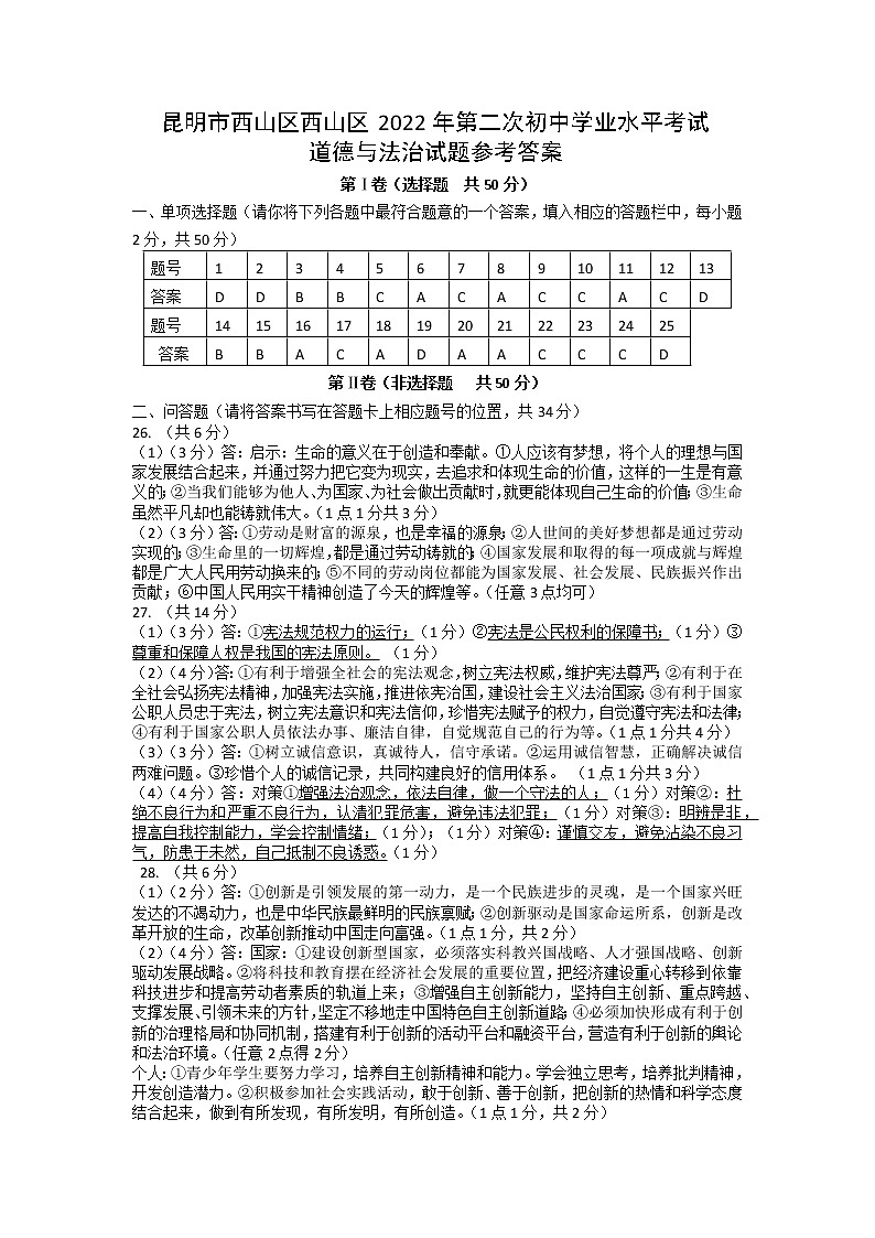 二模道法参考答案第1页