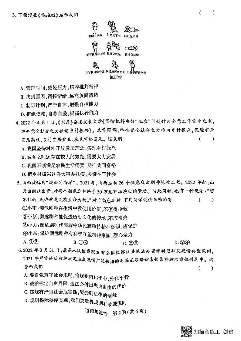 河南省长垣市2022年九年级中考第二次模拟考试道德与法治试卷第2页