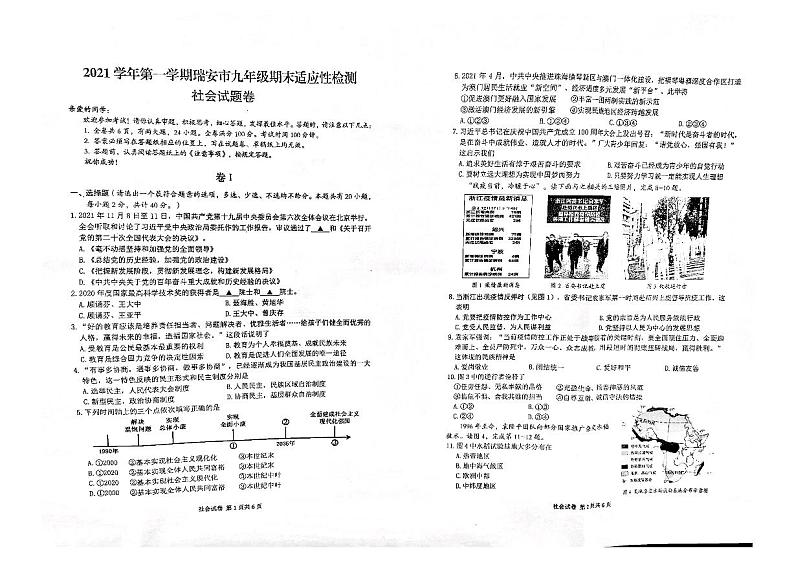 2022学年浙江省温州市瑞安市九年级上学期第一次学业水平适应性测试社会法治(试卷)第1页