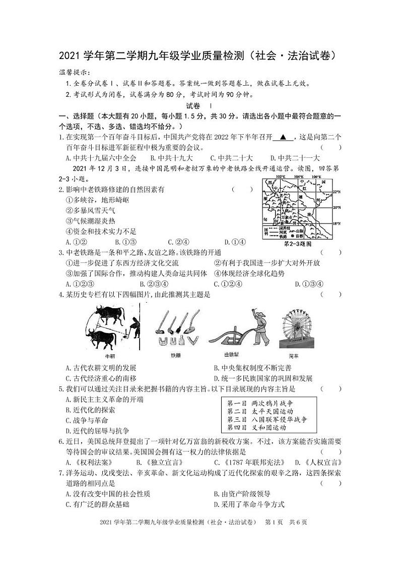 2022年4月浙江省宁波市江北区九年级一模社会法治卷无答案(图片版)01
