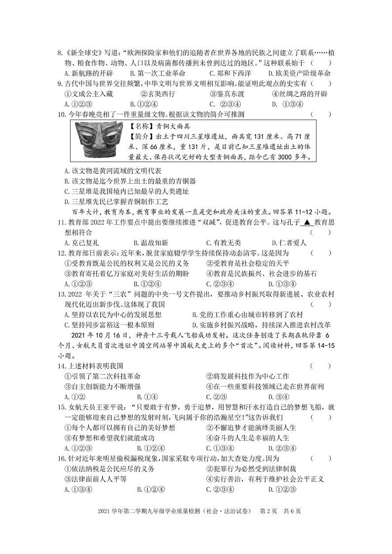 2022年4月浙江省宁波市江北区九年级一模社会法治卷无答案(图片版)02