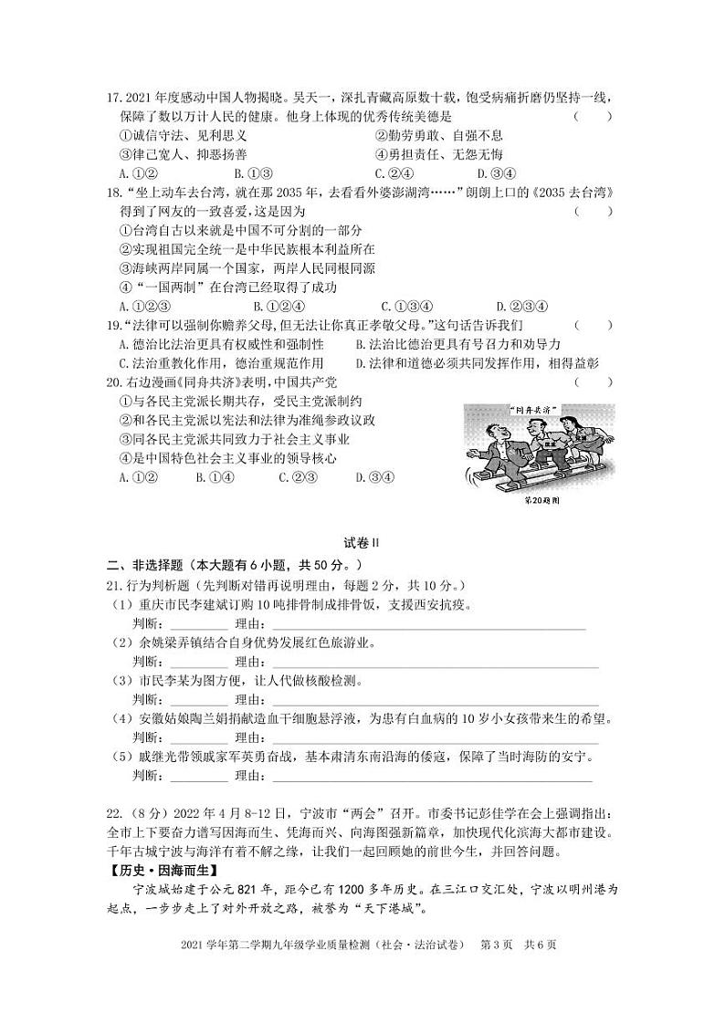 2022年4月浙江省宁波市江北区九年级一模社会法治卷无答案(图片版)03