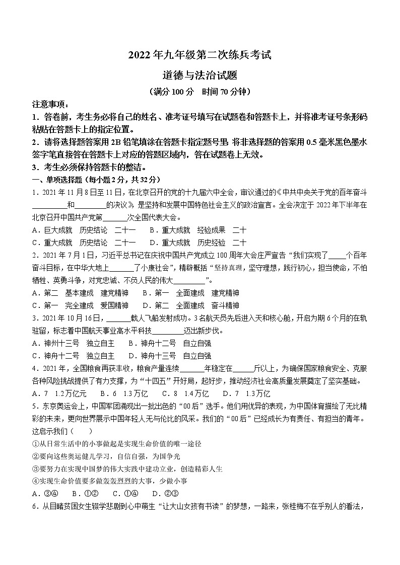 2022年山东省德州市临邑县中考二模道德与法治试题(有答案)第1页