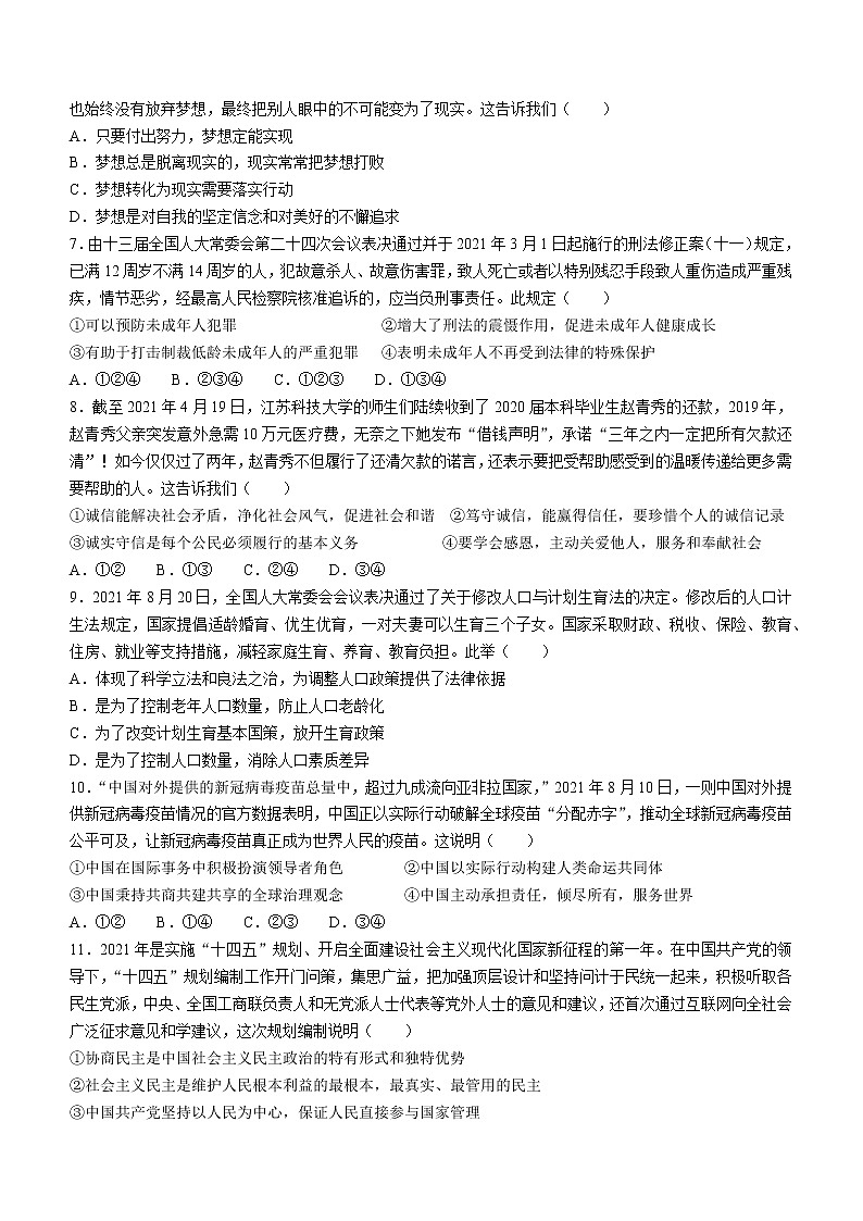2022年山东省德州市临邑县中考二模道德与法治试题(有答案)第2页