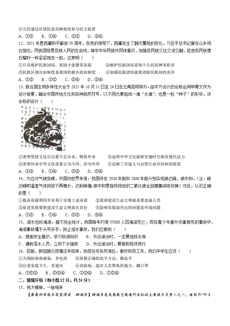 2022年山东省德州市临邑县中考二模道德与法治试题(有答案)第3页