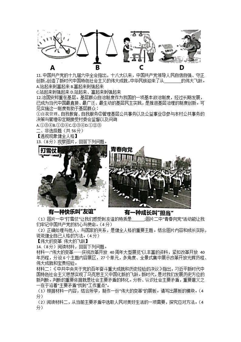 2022年安徽省淮北市烈山区九年级中考第二次模拟道德与法治试题(有答案)第2页