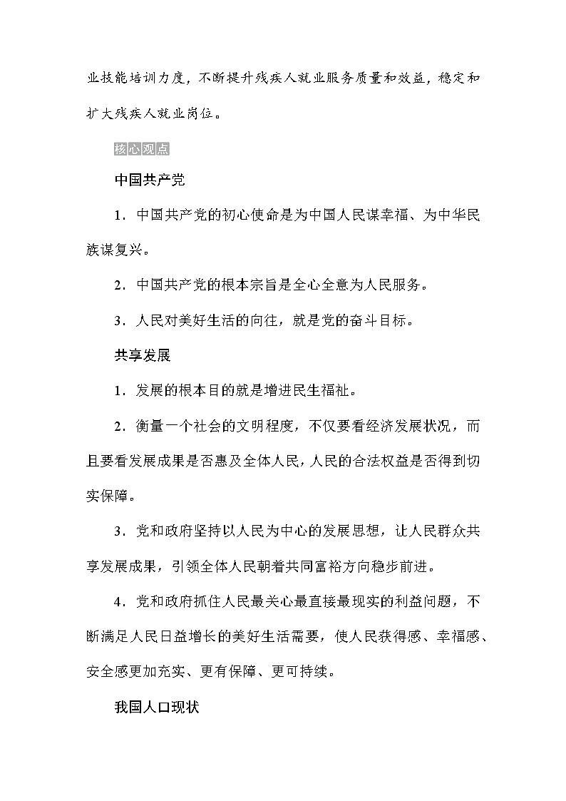 2022年中考道德与法治二轮时政热点预测:健康老龄化02