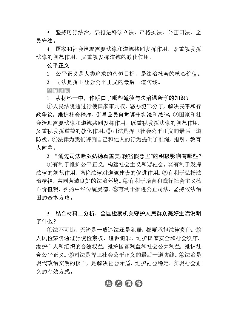2022中考道德与法治二轮时政热点预测:两高工作报告第2页