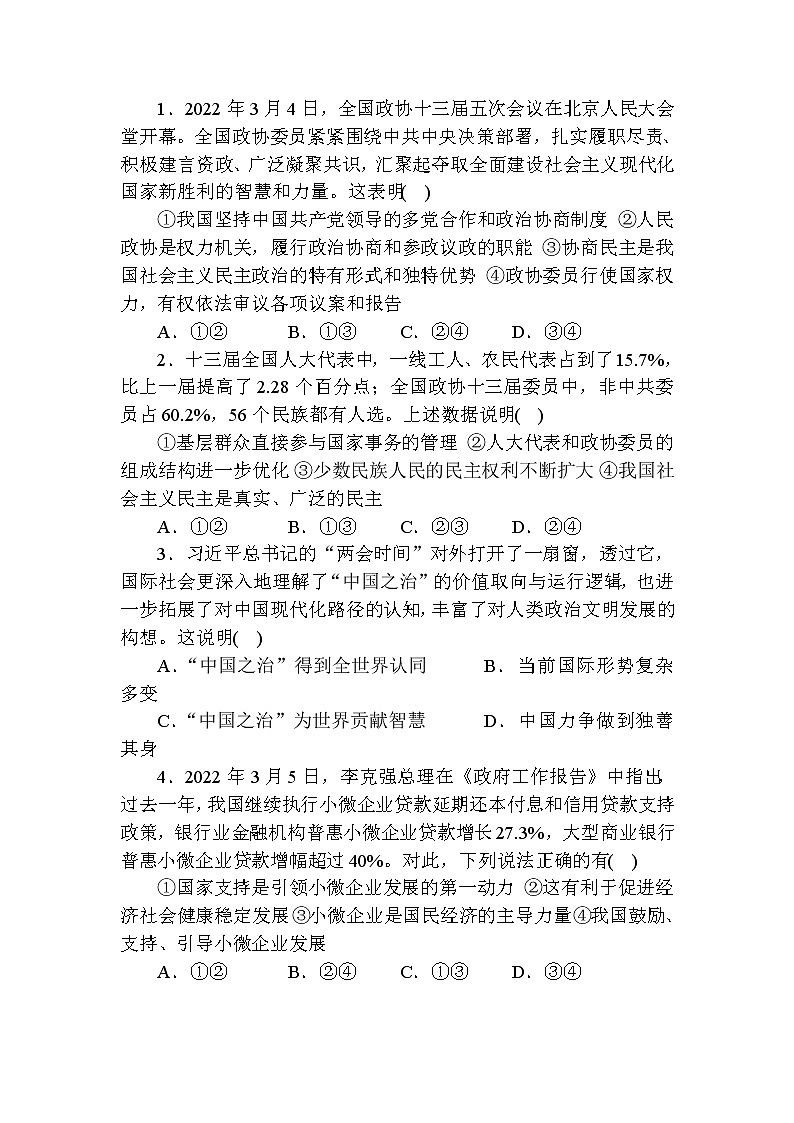 2022中考道德与法治二轮时政热点预测:两高工作报告第3页
