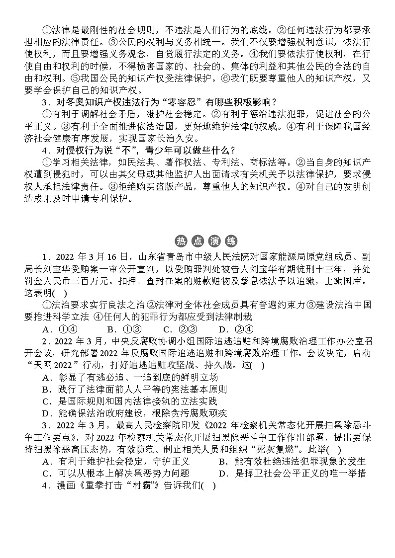 2022中考道德与法治二轮时政热点预测+保护知识产权+导学案02