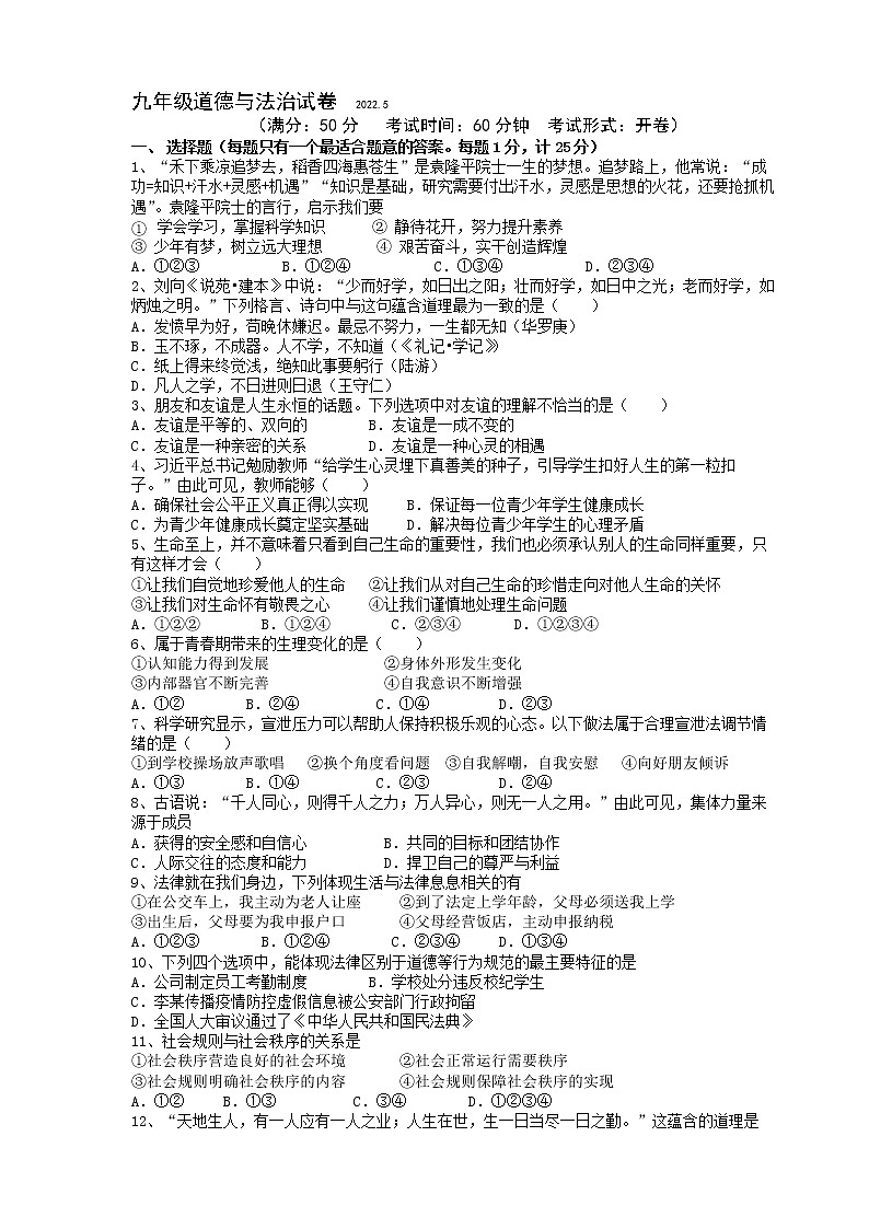 扬州市江都区邵樊片2022年中考二模道德与法治试题(含答案)第1页