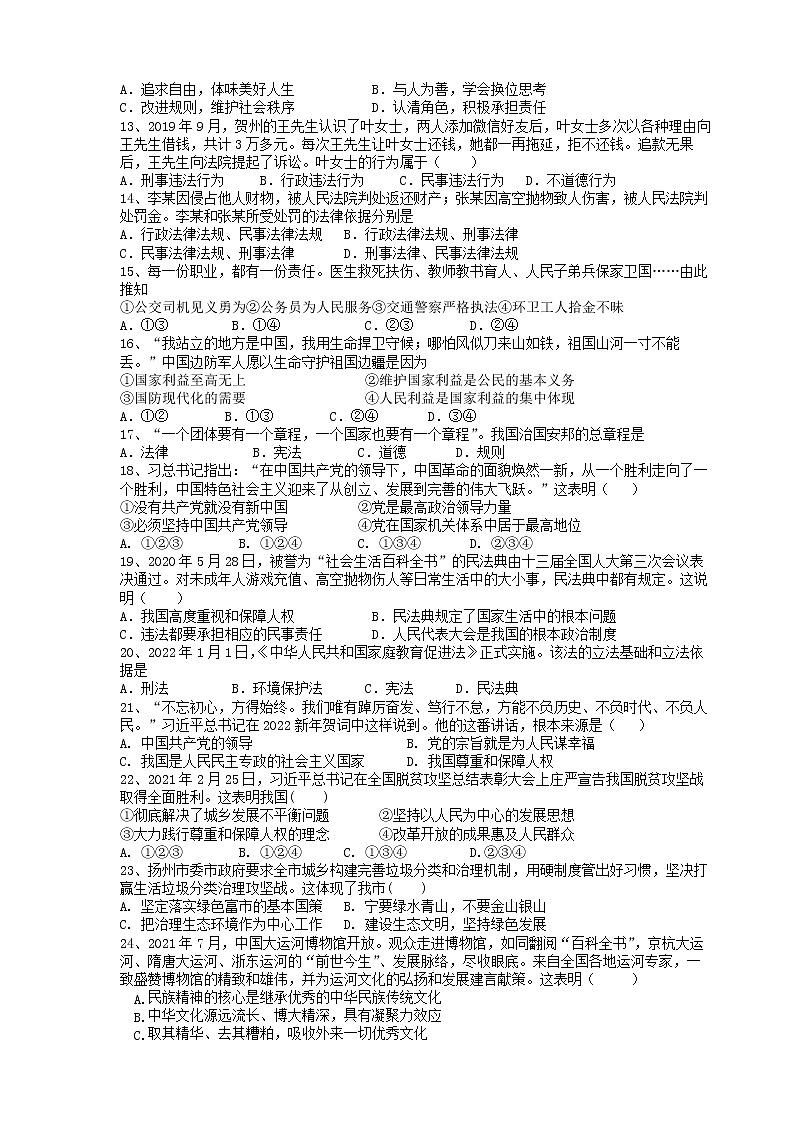 扬州市江都区邵樊片2022年中考二模道德与法治试题(含答案)第2页