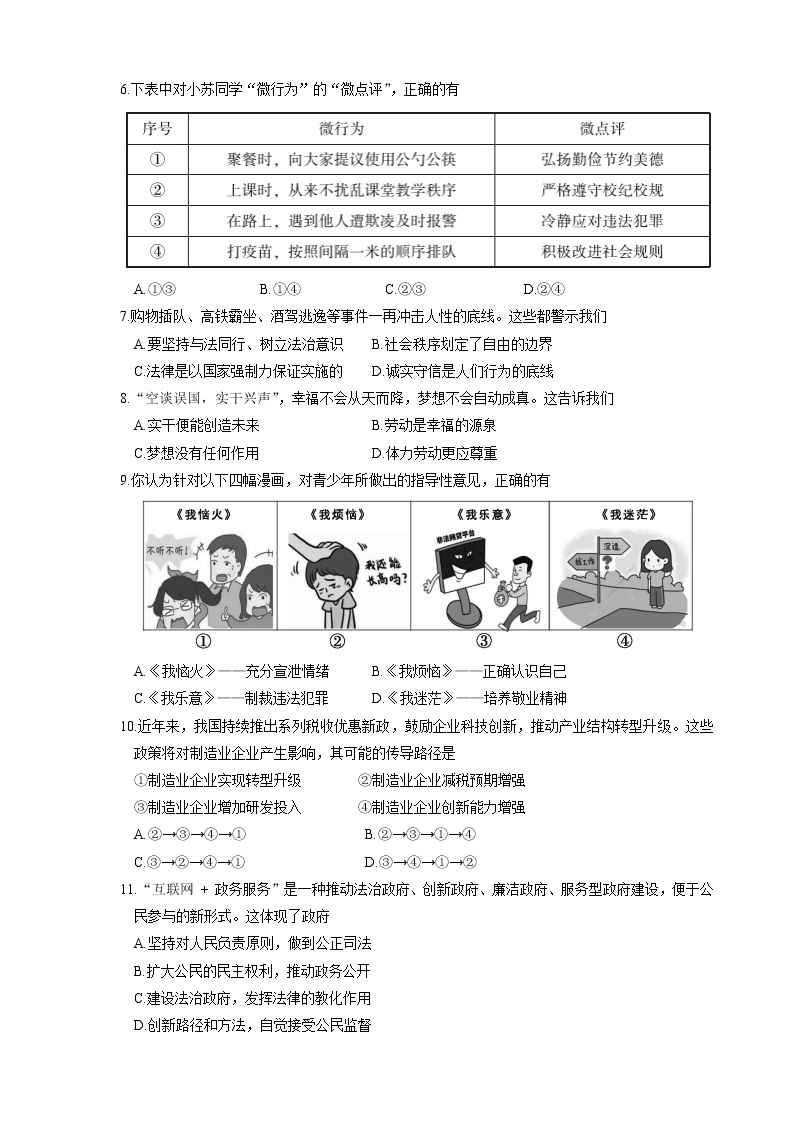 2022年昆山、太仓、常熟、张家港市联考初三道德与法治模拟试卷（含答案）02