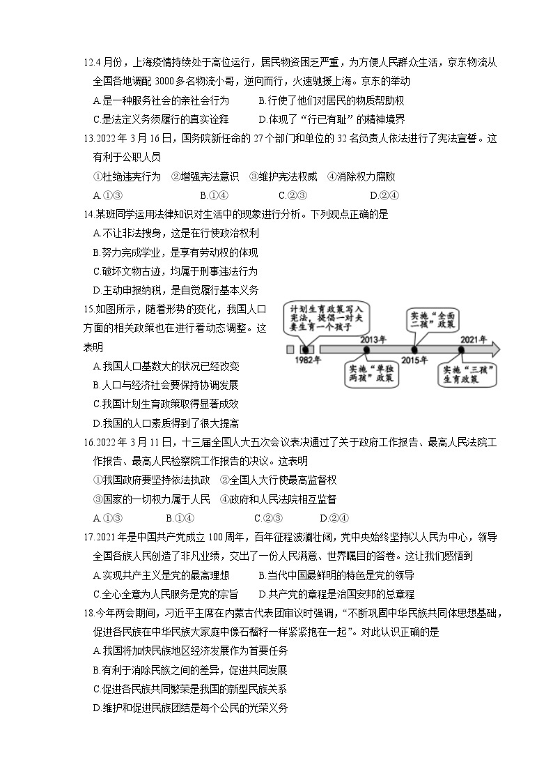 2022年昆山、太仓、常熟、张家港市联考初三道德与法治模拟试卷（含答案）03