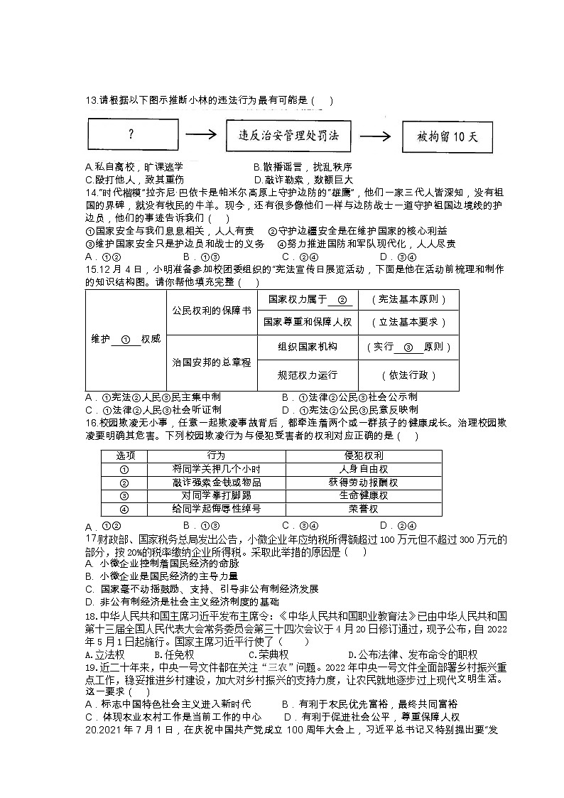 扬州市邗江区2022年中考二模道德与法治试题(含答案)02