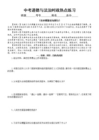初中道德與法治2022年中考時(shí)政熱點(diǎn)練習(xí)（三）（亞洲博鰲論壇舉行）（附參考答案）